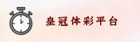 HG | 皇冠官网 - 最新体彩版
